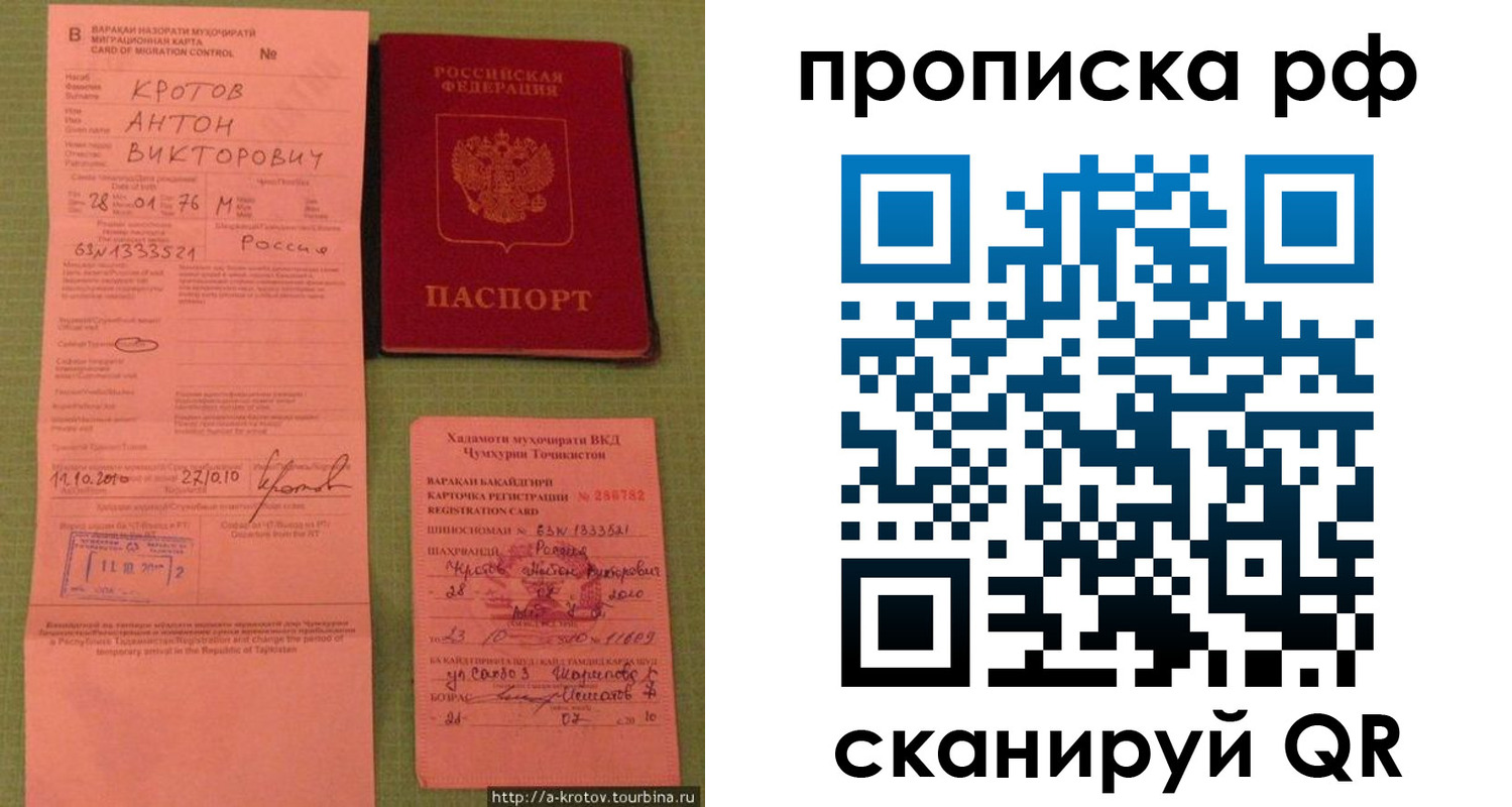 прописка 2025 в Алтайском крае
