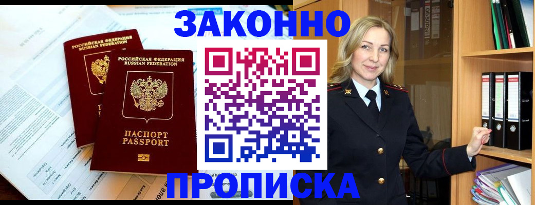 временная регистрация законно в Алтайском крае