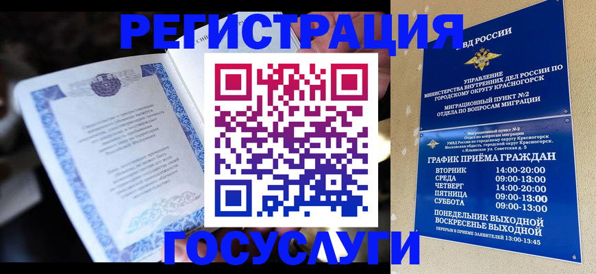 прописка законно в Алтайском крае