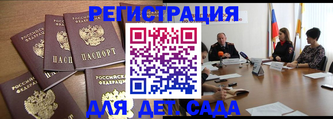 прописка законно в Алтайском крае