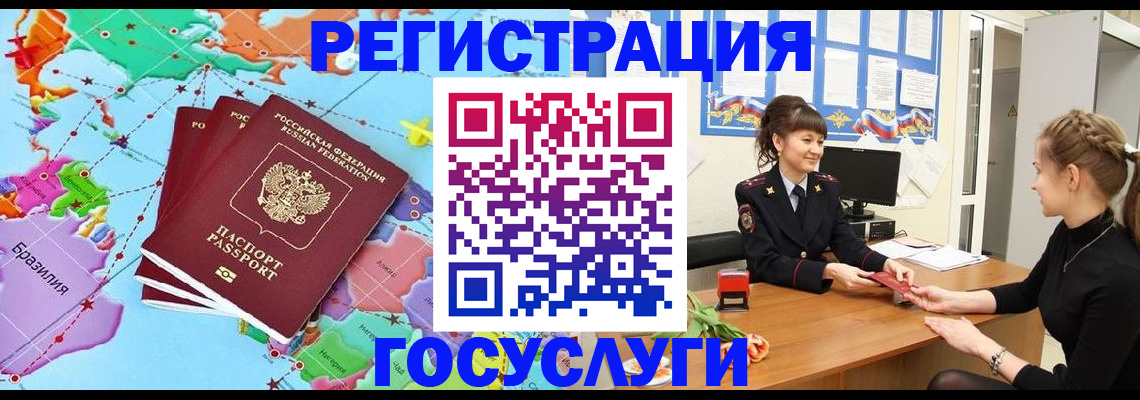 временная прописка в Алтайском крае