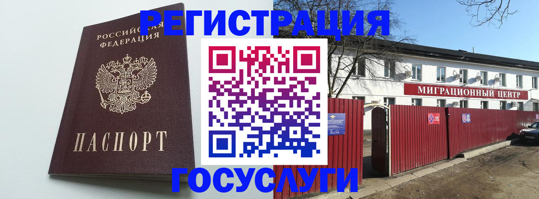 прописка для работы в Алтайском крае